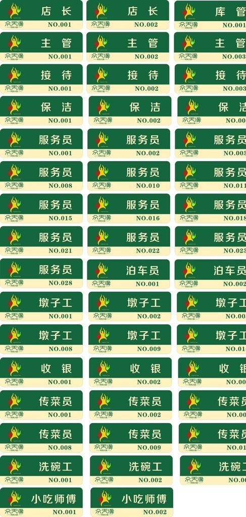 胸牌圖片
