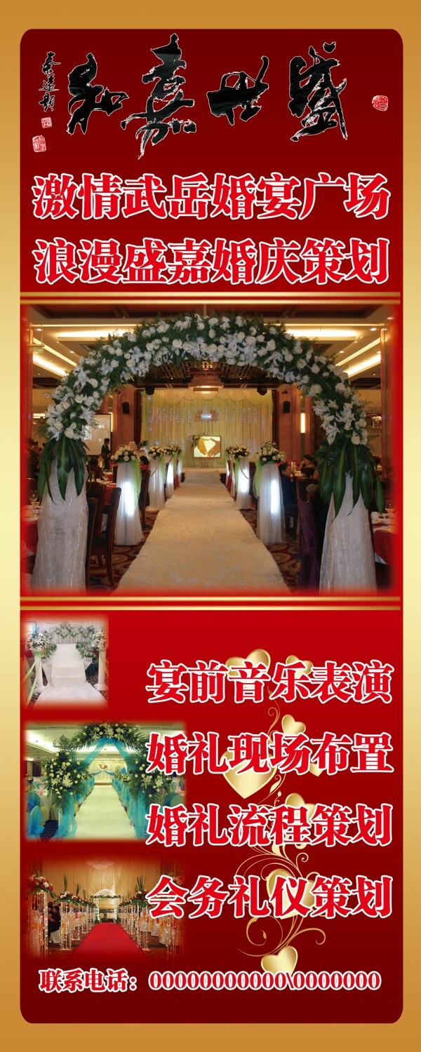 婚慶x展架圖片