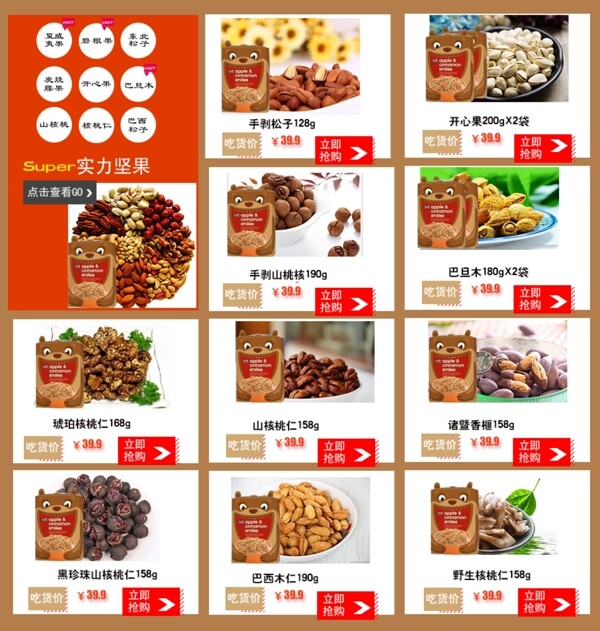 堅(jiān)果首頁(yè)