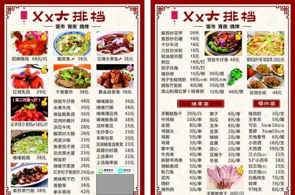 菜牌