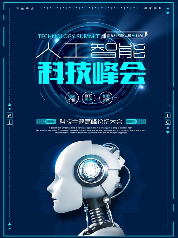 蓝色科技质感机器人人工智能科技峰会海报