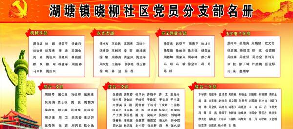 黨建圖片