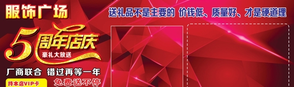 店慶五周年