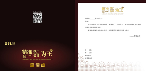58同城精準(zhǔn)推廣邀請函圖片