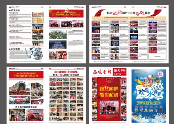 開業(yè)地產(chǎn)報紙