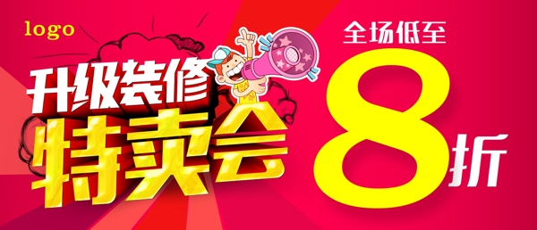 特賣會