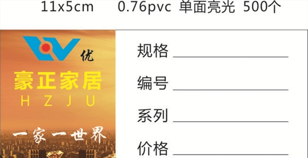 高檔建材標簽