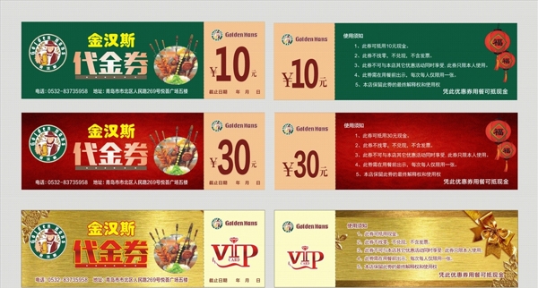 代金券