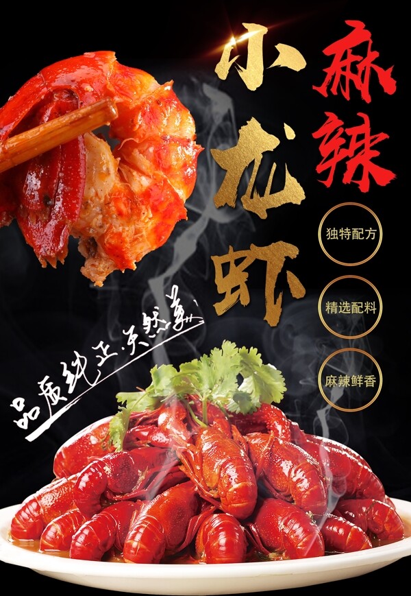 小龍蝦海報(bào)