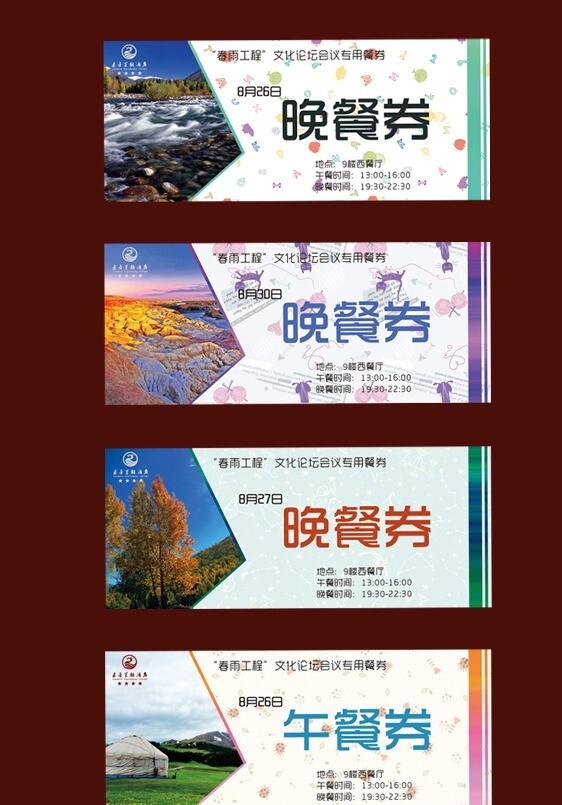 餐券模板圖片