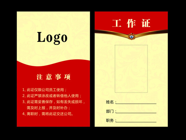 工作證