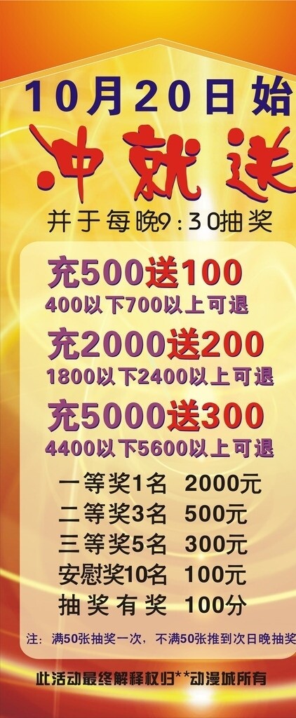動漫城X展架圖片