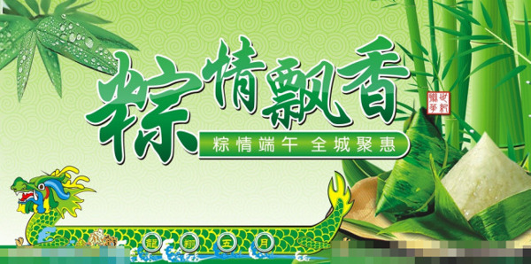 粽子海報模板下載