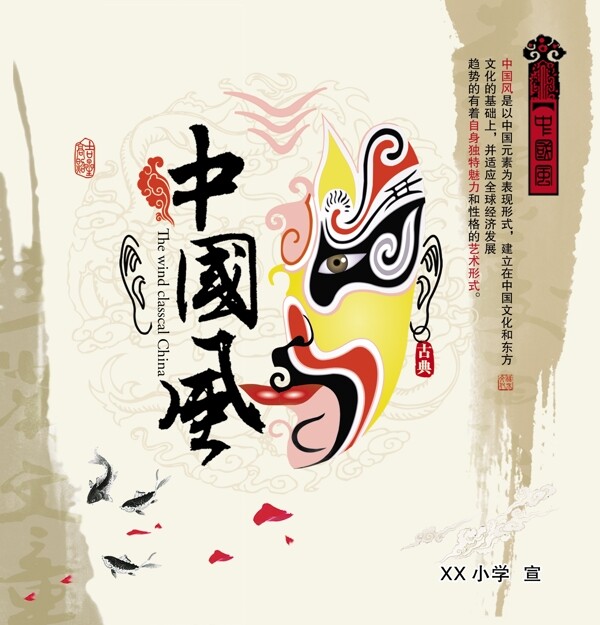 中國風(fēng)