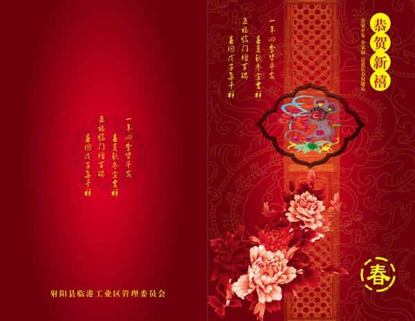 新年賀卡