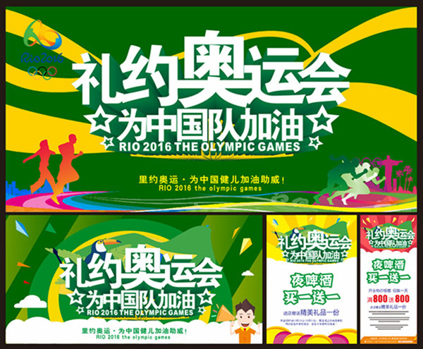 奥运会为中国加油海报设计