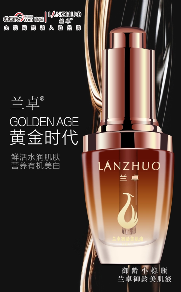 黑色背景化妝品海報psd分層