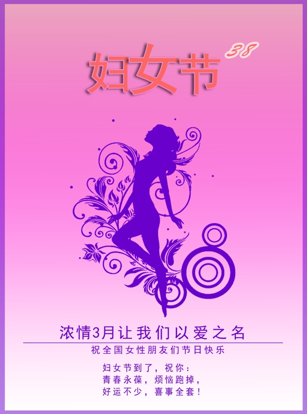 婦女節(jié)節(jié)日海報