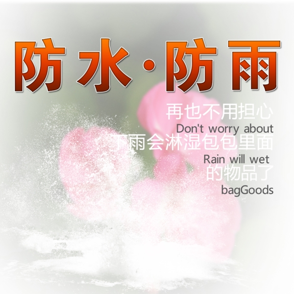 防水防雨設計素材模板