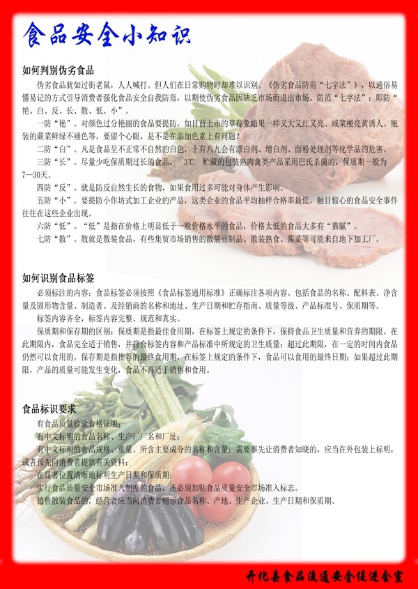食品安全圖片
