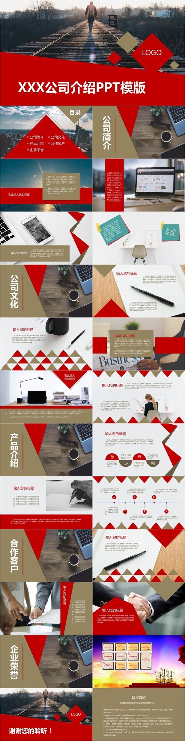 創(chuàng)意排版公司簡(jiǎn)介PPT模版
