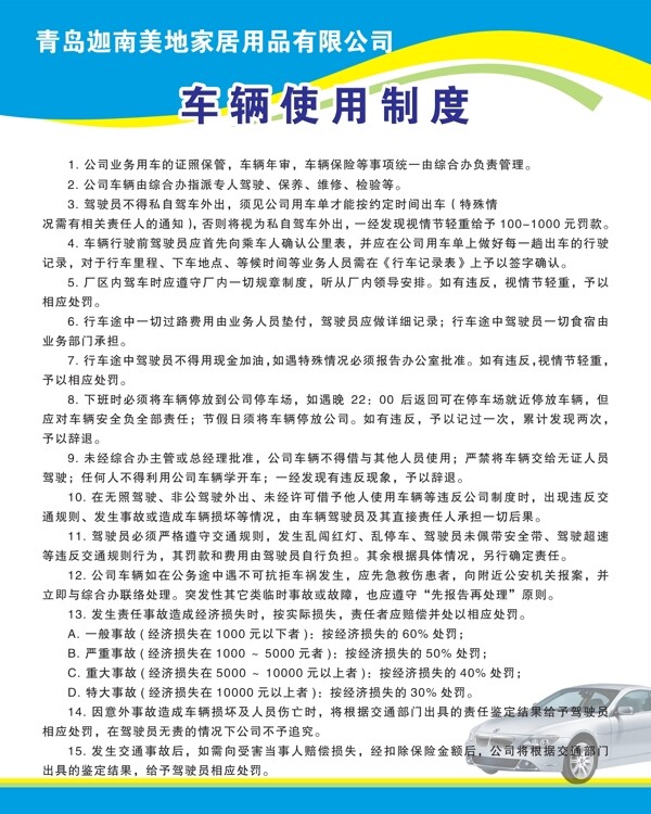 車輛使用制度圖片