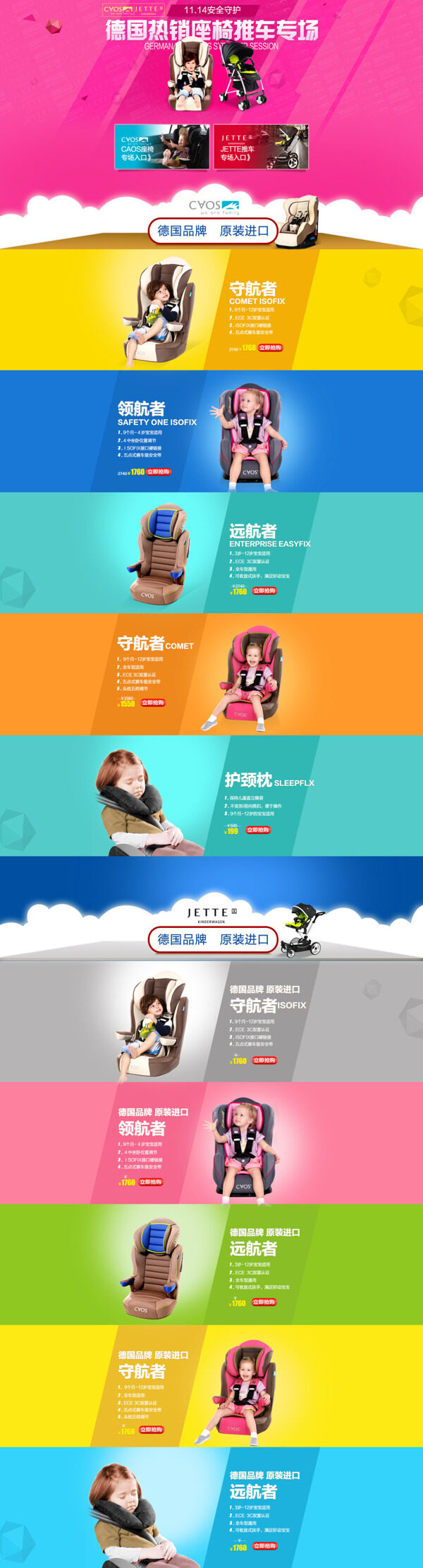 首頁海報(bào)唯品聚劃算