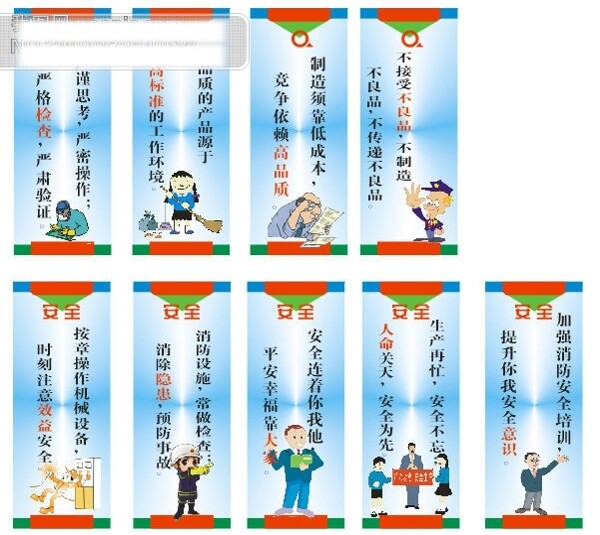 安全標(biāo)語