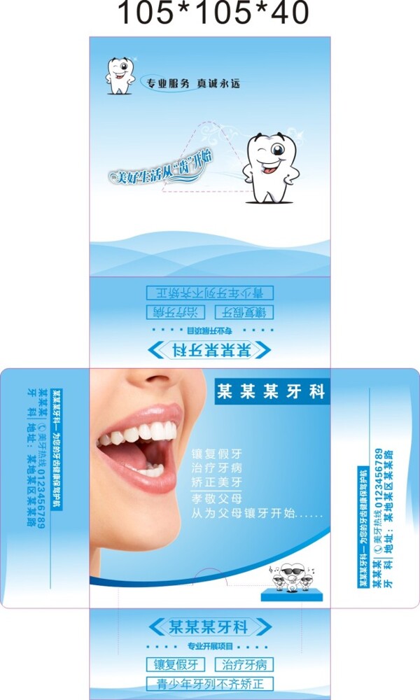 牙科抽紙盒