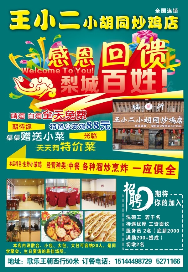 感恩回饋