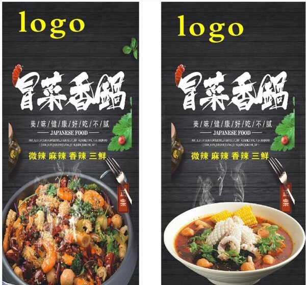 麻辣香鍋