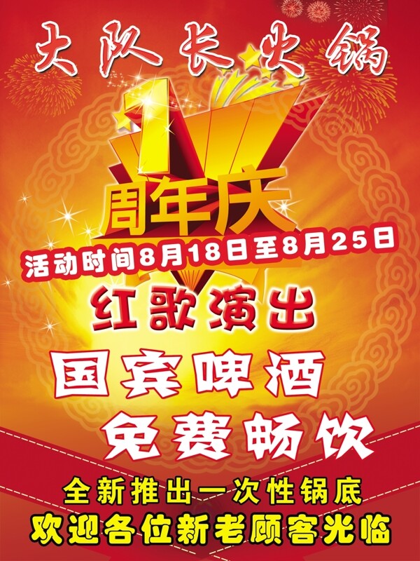 周年慶海報圖片