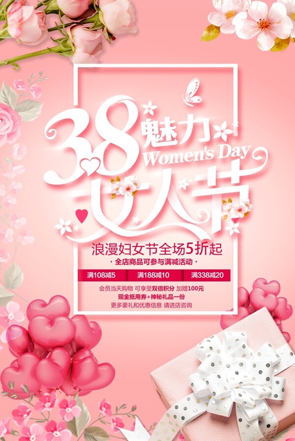 妇女节魅力女神节春季三月促销海图片