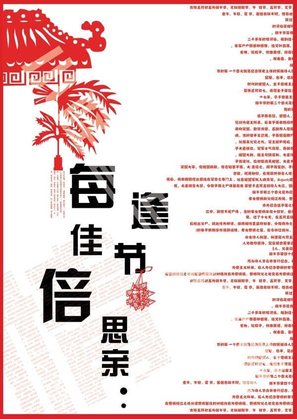 端午節(jié)海報(bào)圖片