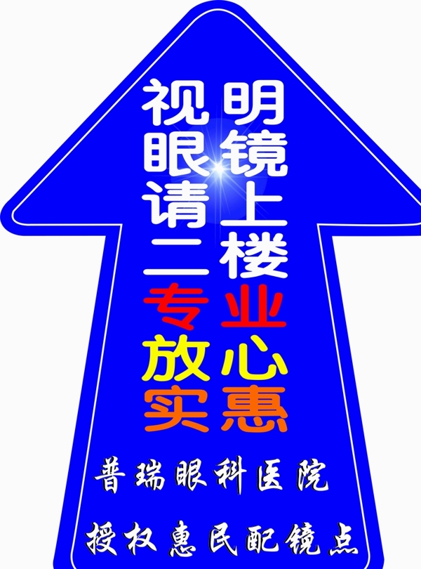 眼鏡點(diǎn)地貼