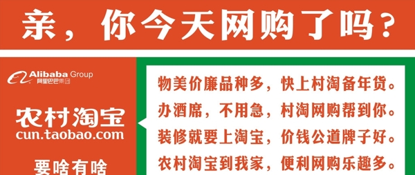 農(nóng)村淘寶