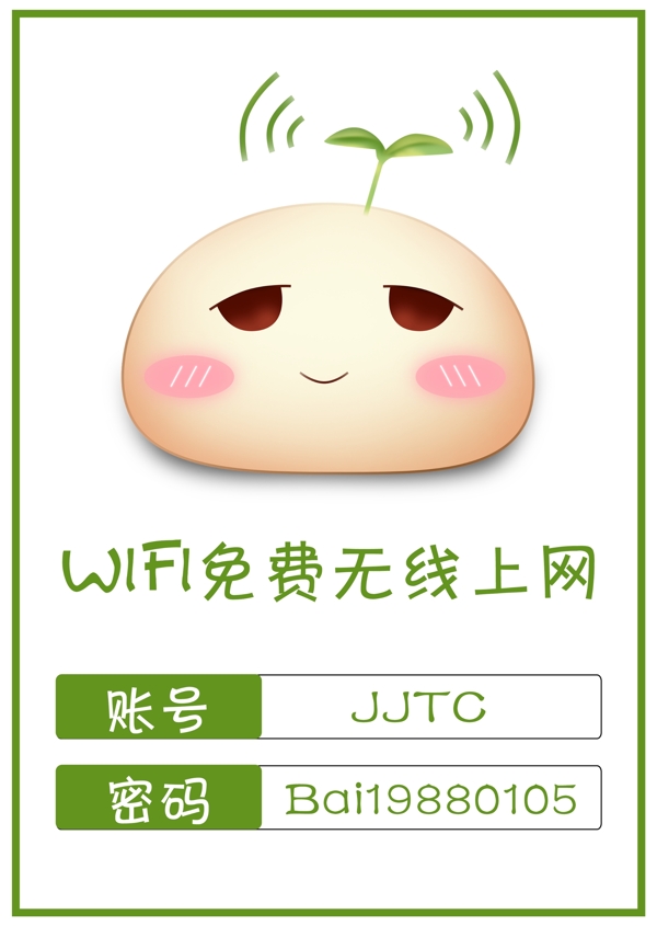 wifi免費(fèi)無線上網(wǎng)