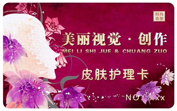 皮膚護(hù)理卡圖片