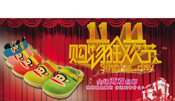 淘寶雙十一海報