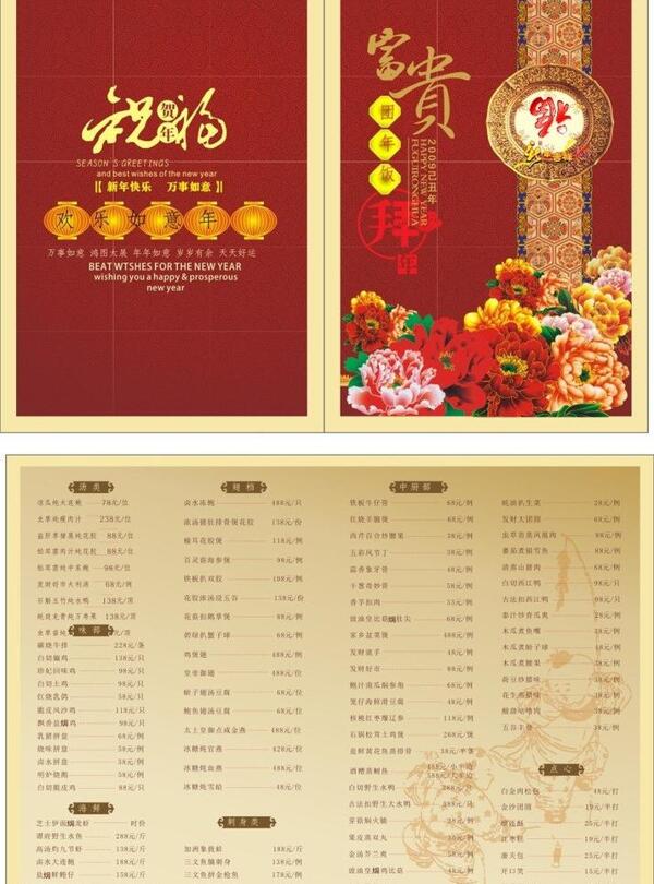 團(tuán)圓飯菜單圖片