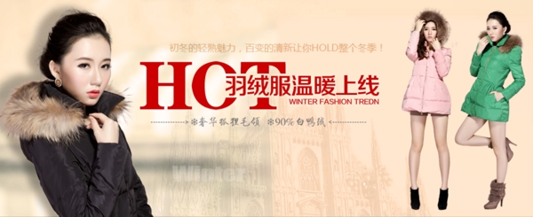 羽絨服溫暖上線