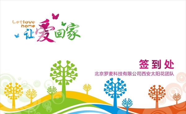 愛心樹背景