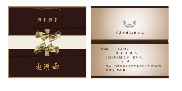 酒店邀請函