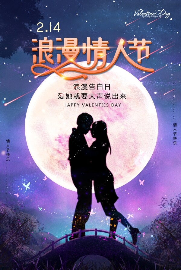 紫色浪漫情人節(jié)節(jié)日海報