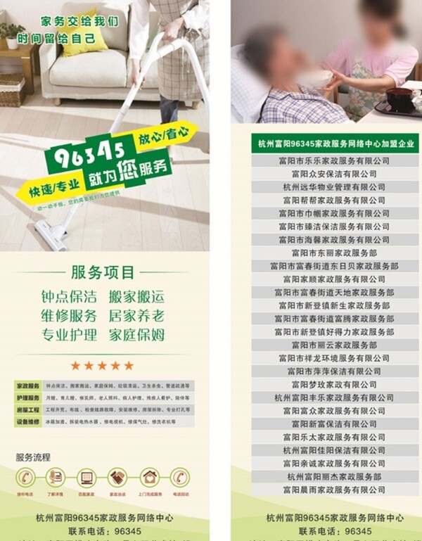 家政服務(wù)展架