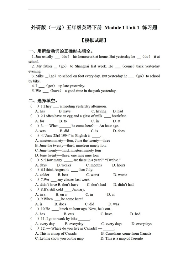 五年級下英語下冊module1unit1練習題