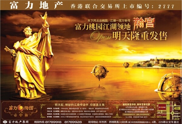 地產(chǎn)廣告設(shè)計psd分層不精細圖片