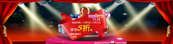雙11促銷(xiāo)海報(bào)