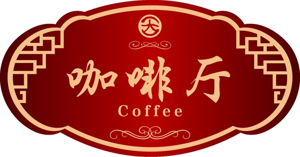 標(biāo)牌矢量素材標(biāo)牌圖片