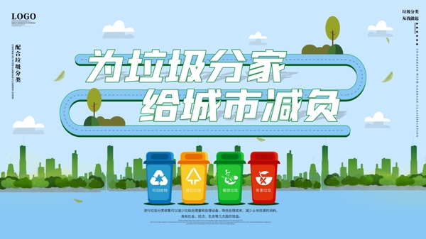 垃圾分類